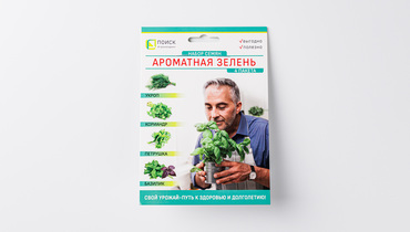 Изображение товара Набор Семян "Ароматная зелень"
