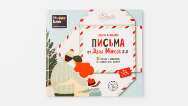 Изображение товара Блокнот-адвент календарь "Письма от Деда Мороза 2.0" с наклейками