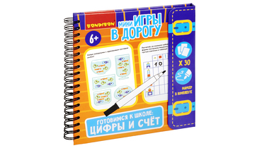 Изображение товара Мини-игры в дорогу Bondibon Готовимся к школе со стирающимся маркером