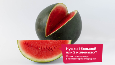 Изображение товара Арбуз Черный принц