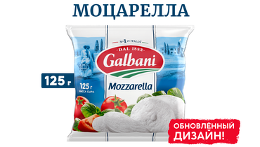 Изображение товара Сыр мягкий Galbani Моцарелла 45% 125 г