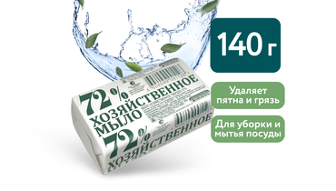 Изображение товара Мыло хозяйственное 72% Nefis Cosmetics 140 г