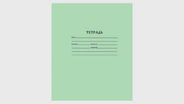 Изображение товара Тетрадь школьная Мировые тетради А5 18 листов в клетку зеленая (10 штук в упаковке)