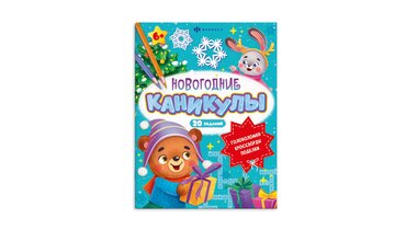 Изображение товара Книжка-картинка для детей Феникс+ с заданиями Любимые головоломки