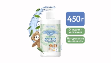 Изображение товара Мыло жидкое детское Заводъ Братьевъ Крестовниковыхъ Традиционное 450 мл