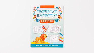 Изображение товара Книжка-раскраска "Животные"