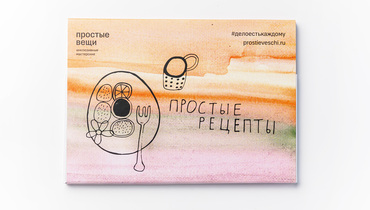 Изображение товара Набор из 12 карточек с вегетарианскими рецептами от ВкусВилл